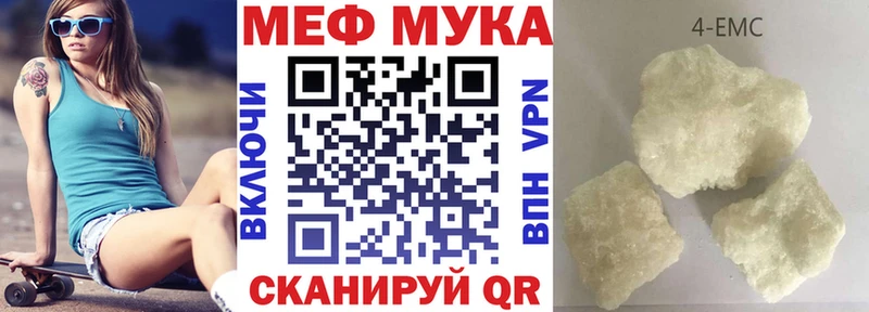 МЕФ мука  Ермолино 