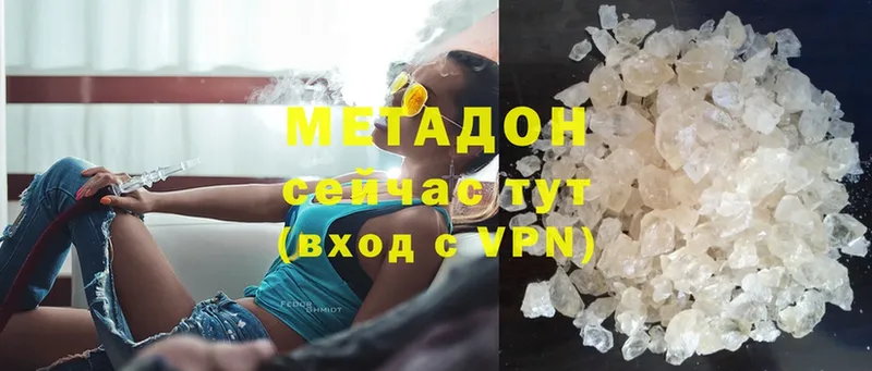 МЕТАДОН methadone  Ермолино 